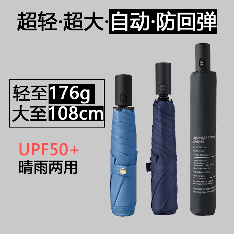 176g超轻自动伞6骨三折叠加大108cm防回弹晒阳紫外线黑胶晴雨两用