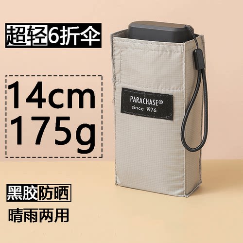 卡片日本超轻雨伞黑胶防晒折叠