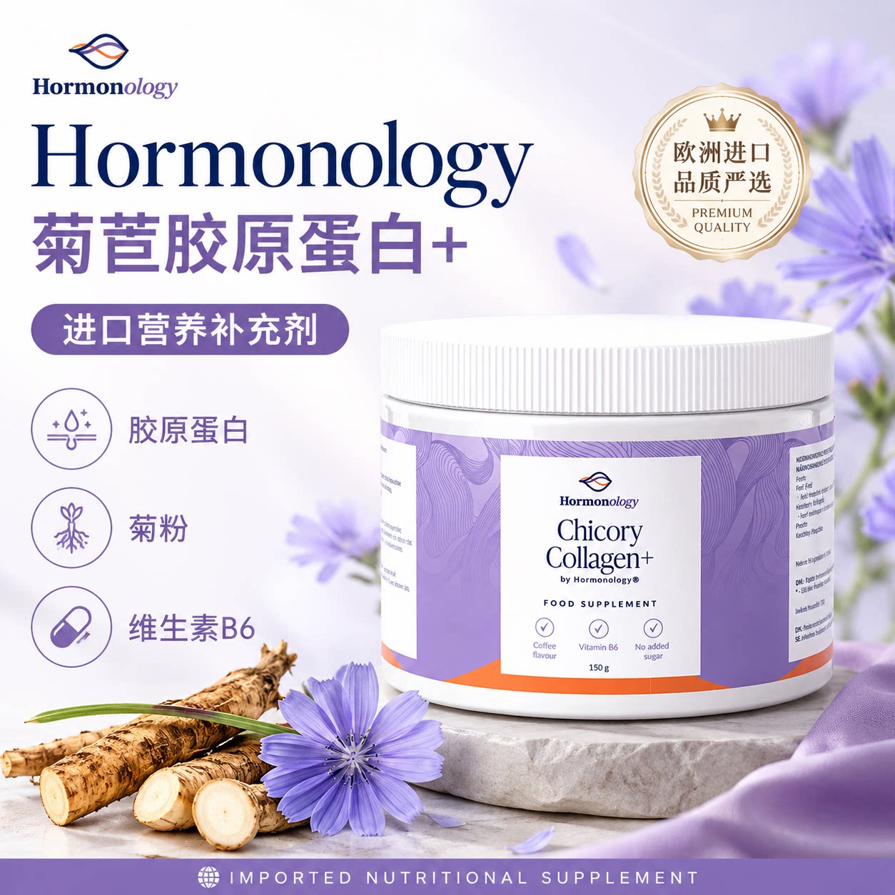 丹麦Hormonology—Chicory Collagen+ 胶原蛋白粉150g/罐