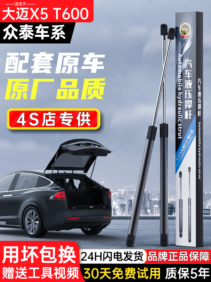 适配众泰大迈X5后备箱液压杆T500T300尾门T600引擎盖前机盖支撑杆