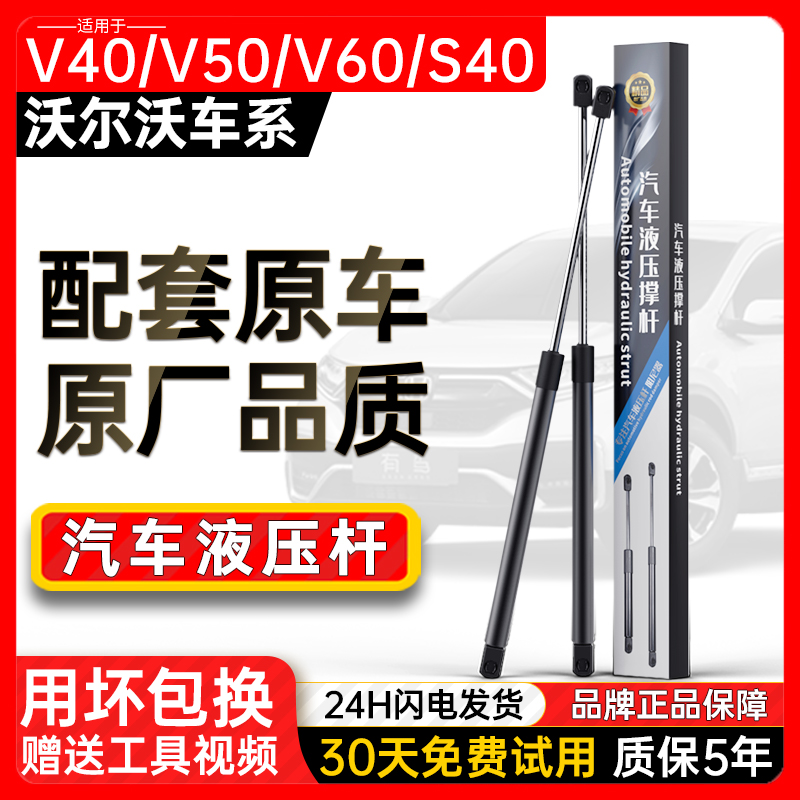 适配沃尔沃V40V50V60C30C70S40后备箱液压杆尾门前机盖引擎盖撑杆