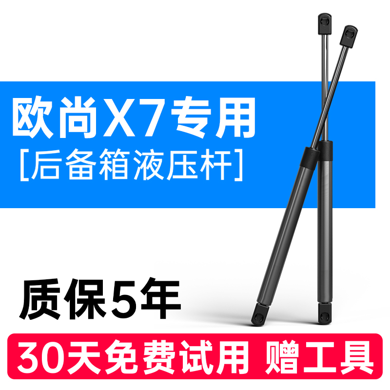 适配长安欧尚X7后备箱液压杆尾门后门尾箱升降伸缩支架液压支伸缩