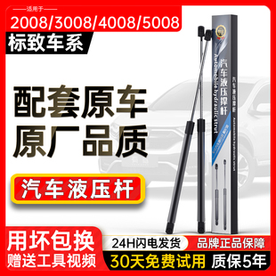 5008 4008 后备箱液压杆标志尾门后门尾箱伸缩 3008 适配标致2008