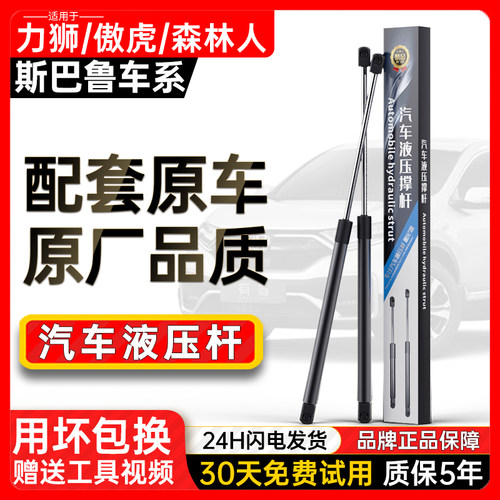 适配斯巴鲁力狮后备箱液压杆森林人傲虎发动机前机盖引擎盖支撑杆