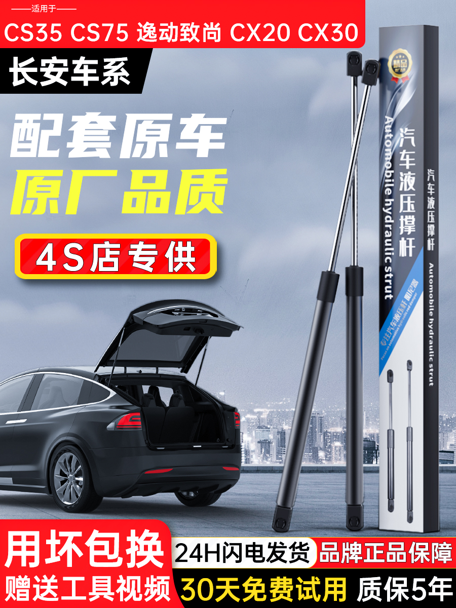 适配长安cs35后备箱液压杆cs75逸动xt致尚cs15cs55后门尾门支撑杆