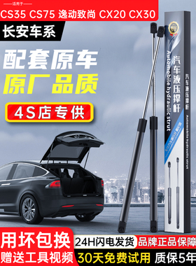 适配长安cs35后备箱液压杆cs75逸动xt致尚cs15cs55后门尾门支撑杆