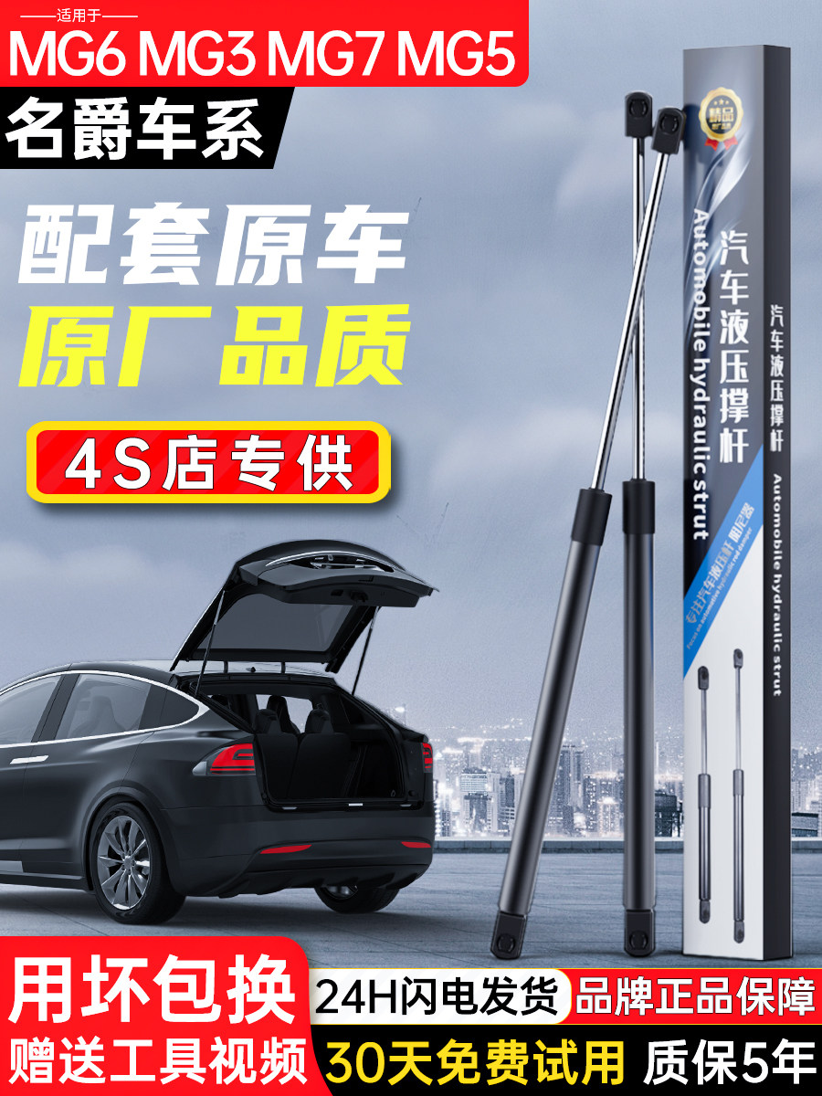 适配名爵MG6后备箱液压杆MG7尾门MG5后门MG3尾箱引擎盖机盖支撑杆