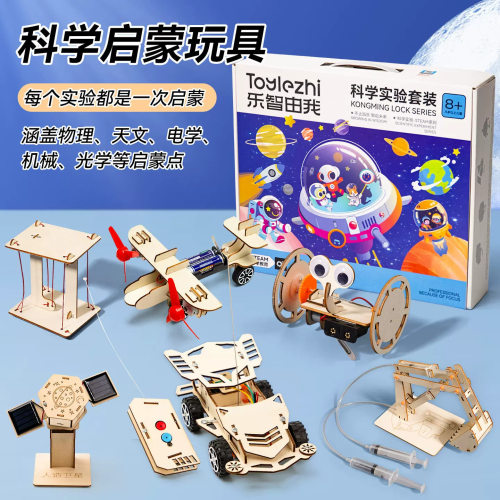 儿童科学实验套装小学生趣味科技小制作手工diy材料包儿童节礼物