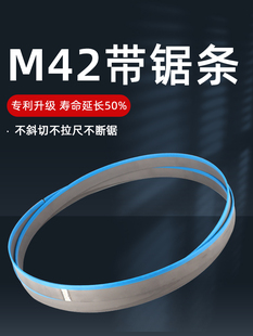 M42锯条双金属带锯条3505锯床锯条金属切割锯片锯条4115机用锯条