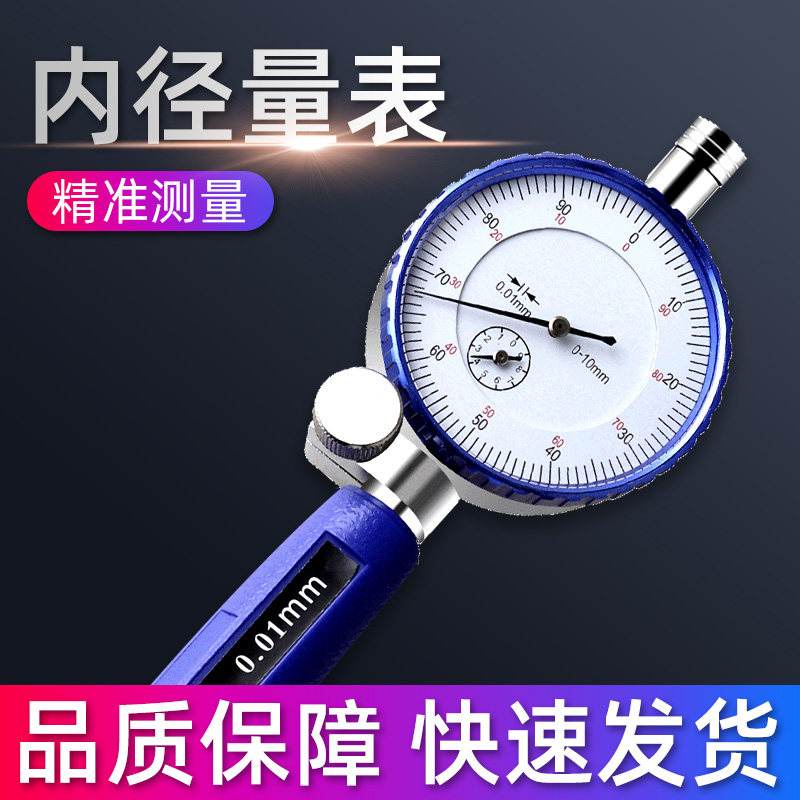 内径百分表 量缸表内经内测内圆内孔指示表一套量表缸径表内径表