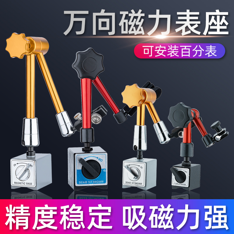 百分表磁力磁性表座杠杆百分表支架万向磁力磁吸表座固定座支架