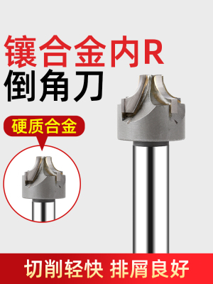 镶合金内r铣刀钨钢倒圆角成型外倒角刀内R刀圆弧硬质合金r角铣刀
