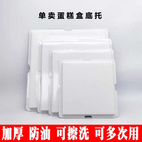 单卖加厚食品级烘焙底托