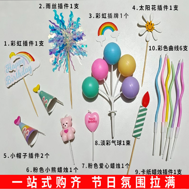 蛋糕榴莲材料包生日派对装饰插件套装彩虹气球小帽子DIY手工布置