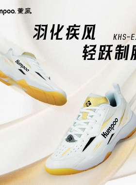 薰风羽毛球鞋男款2025新款运动鞋女款专业比赛训练鞋熏风KHS-E101