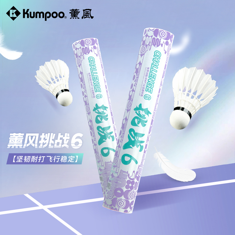 薰风羽毛球耐打飞行稳定