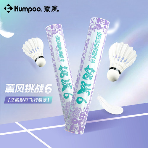 薰风羽毛球耐打飞行稳定