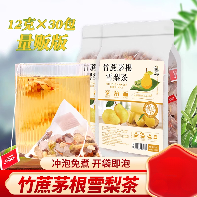 竹蔗茅根雪梨茶免煮三角包