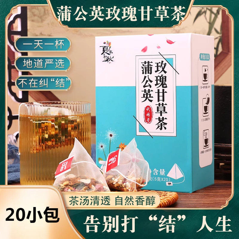 蒲公英玫瑰甘草茶结节代用花草茶