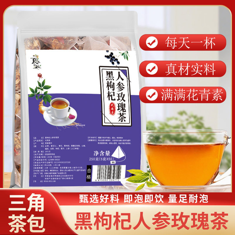 黑枸杞人参玫瑰茶养颜气血