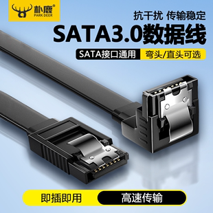 SATA3.0硬盘线数据线高速固态机械硬盘串口线ssd连接线传输线台式 机电脑直头弯头转接读取线连dvd主板通用