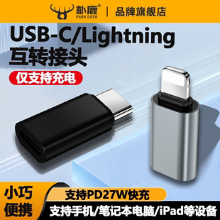 适用华为苹果lightning转typec充电转接头公转母PD27W车载闪充iPhone14pro平板ipad数据线传输转换器tc安卓15