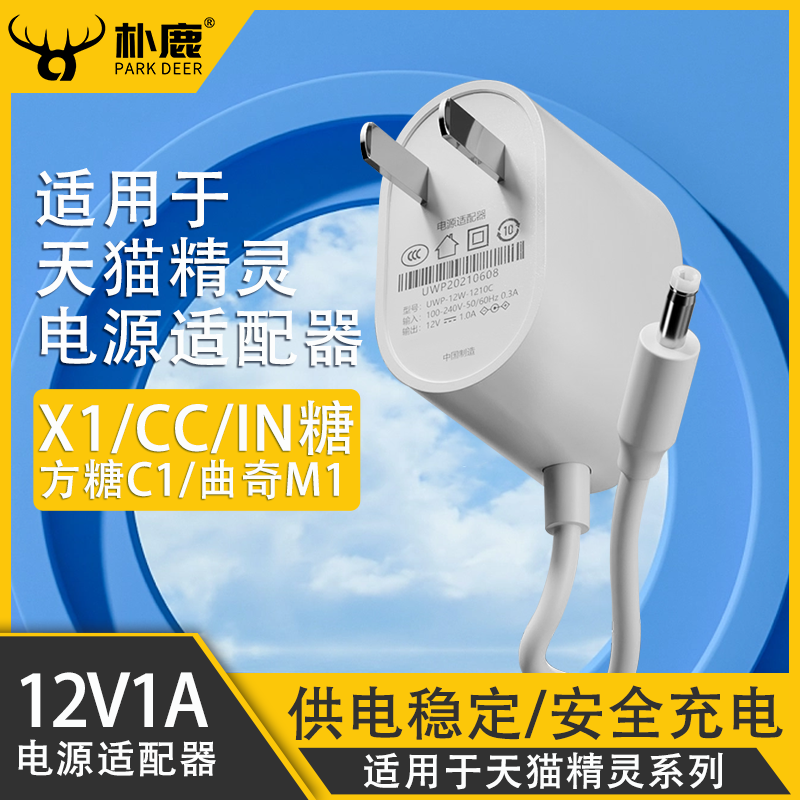 适用于天猫精灵电源线12V1.5A适配器充电器插头1A方糖IN糖CC710智能音箱配件 X1 C1 CC10 CCL曲奇M圆孔适配器