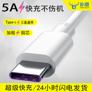 10快速25W S10 c数据线s10S8 c充电线note8 适用三星type Type 45W原厂tpc原配 S20手机5A快充线S21原装