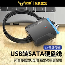 3.5英寸硬盘适用于笔记本电脑转换机械外置接口固态读取器连接线数据Type C台式 SATA转usb3.0易驱线外接2.5