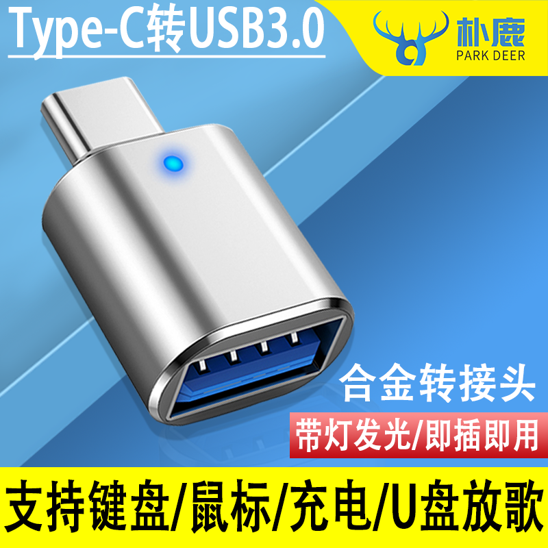 otg转接头typec转usb3.0手机下载歌到u盘连接USB转换器插口tpc传输数据线otc适用于opop华为vivo外接优盘typc