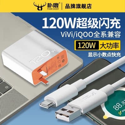 适用iqoo充电器头120W超级闪充iqoo10 9pro充电头iqoo8/iqoo7爱酷neo手机插头vivo快充6A数据线x80pro通用s15