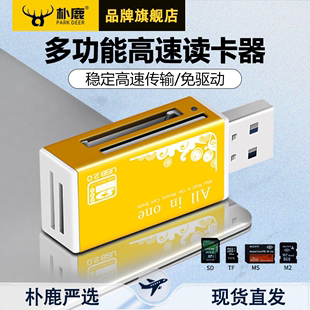 sd相机四合一多功能读卡器手机索尼ms卡尼康连接usb2.0笔记本电脑tf内存OTG传输线sony转换佳能ccd导出高速M2