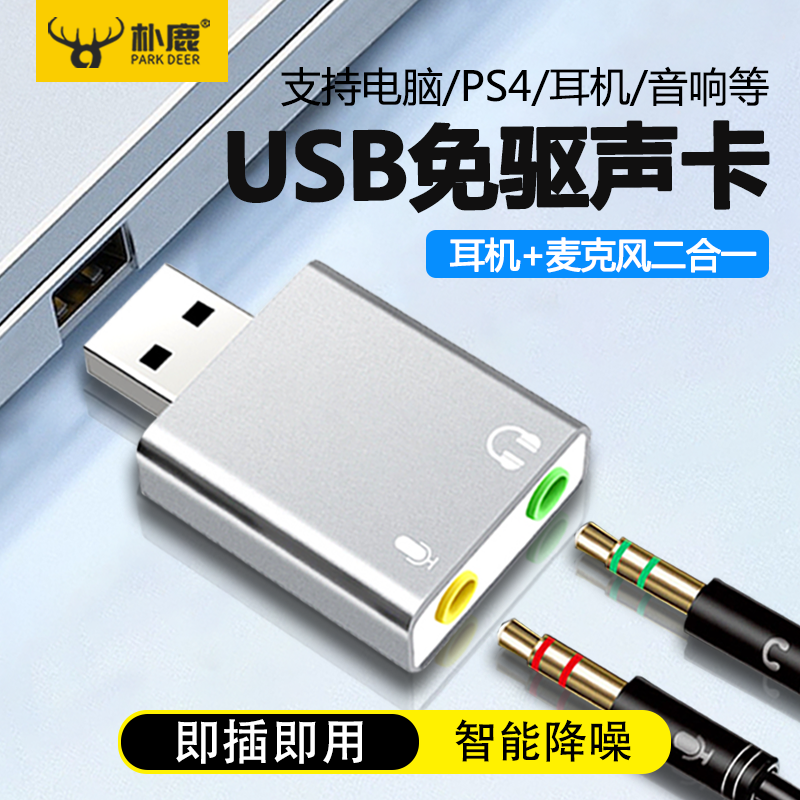 usb转3.5mm音频线接口圆孔台式电脑笔记本耳机麦克风CD级音质适用华