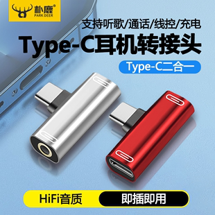 typec耳机转换头二合一转接头适用于vivo小米oppo华为转3.5mm接口双头tpc转换器iPhone15手机有线音频圆孔