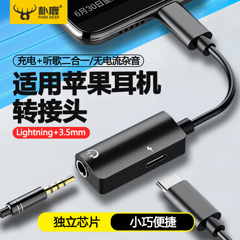 适用于苹果14耳机转接头iPhone12/xs/7/8plus音频6s转换器13充电11二合一转3.5mm线lighting手机xr扁头转圆头