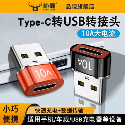 usb转typec转接头PD快充数据线