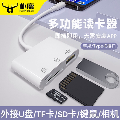 读卡器sd卡适用苹果手机佳能尼康相机连接内存直传OTG传输线sony转换数码typec头华为iPhone口ccd多合一USB二