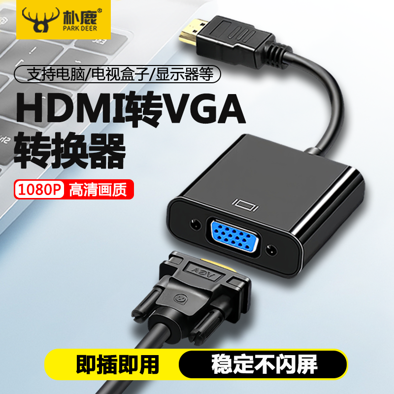 hdmi转vga转换器带音频供电线hdim高清线接口笔记本电脑显示器vga电视投影仪视频转接头机顶盒hami连接头