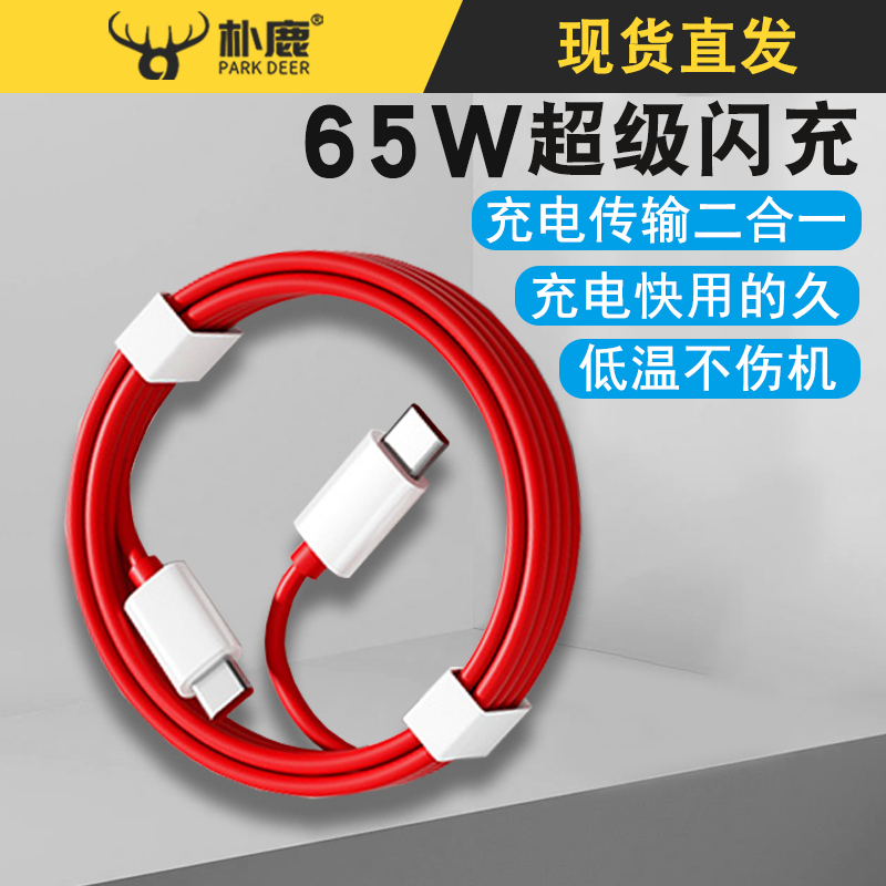 65W双头套装type-c数据线双pd快充tpyec适用于华为OPPO一