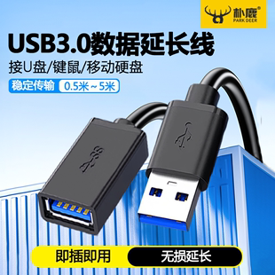 USB延长线3.0公对母1 3米加长线U盘数据线鼠标键盘游戏手柄接电脑电视接口线插2.0手机供电转接线子母线