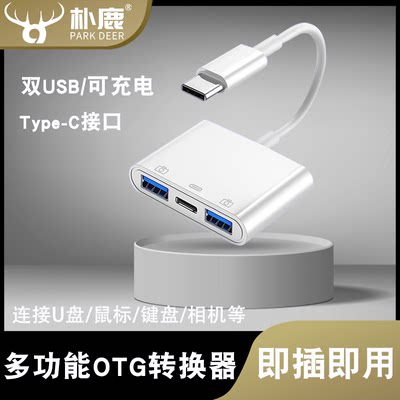 otg转接头线手机u转换器双typec+充电接口转USB3.0连接读适用华为手机苹果ipad平板三合一tc下载数据歌到优盘