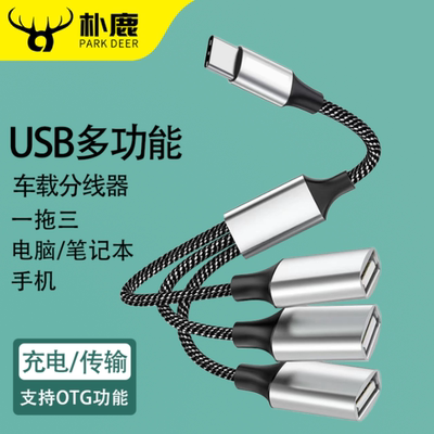 usb扩展器3.0车载充电分线器typec拓展坞插头接U盘键盘鼠标多口hub适用戴尔联想华为苹果Mac笔记本电脑转接头