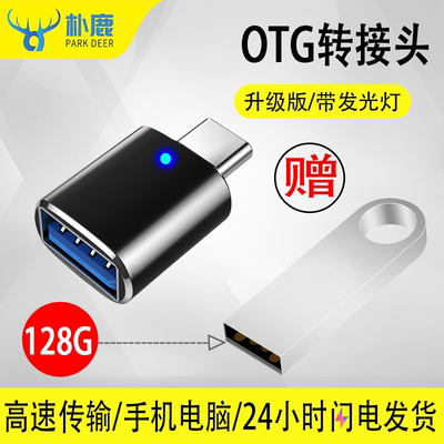 OTG转接头typec存储传输带灯U盘