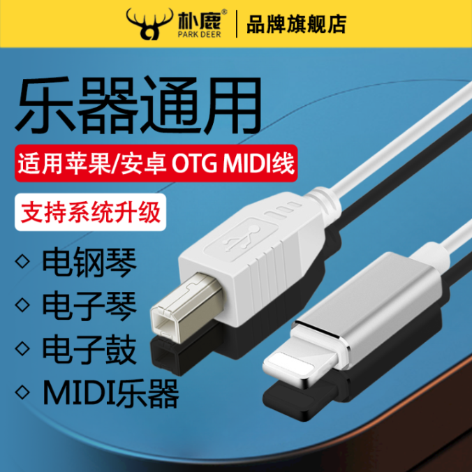 适用于三合一Type c转+安卓midi方口USB连接线2.0转接头OT