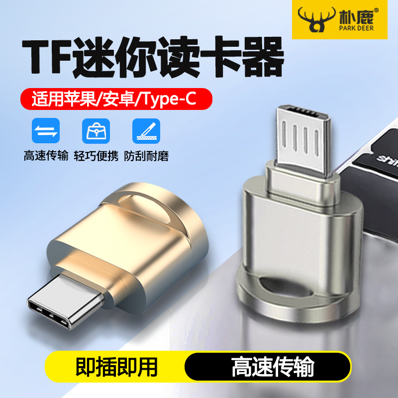 手机迷你读卡器typec高速读取安卓microtf内存卡转接头minisd卡otg3.0外接转换器适用华为vivo苹果iPhone15储-封面