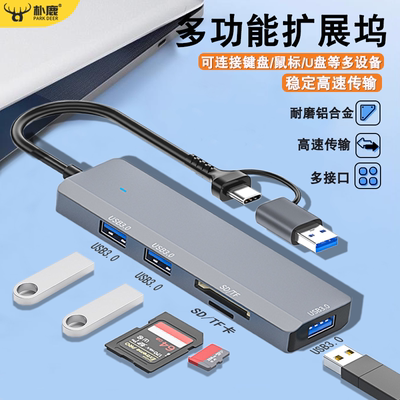 USB3.0/Type-C双头多功能扩展坞