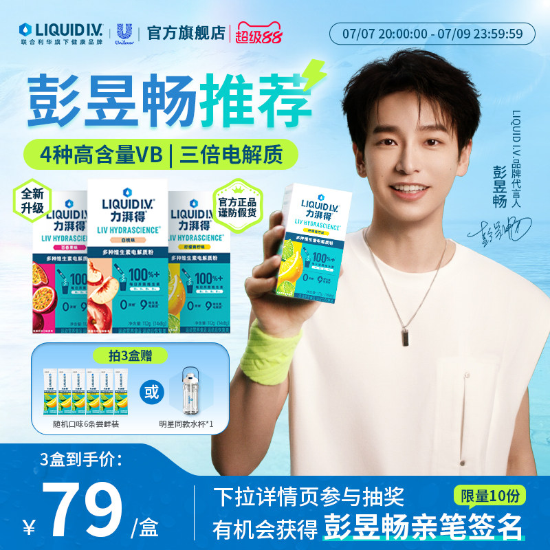 力湃得电解质冲剂运动健身营养粉