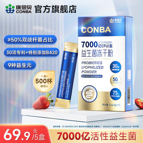 康恩贝益生菌女性儿童成人冻干粉