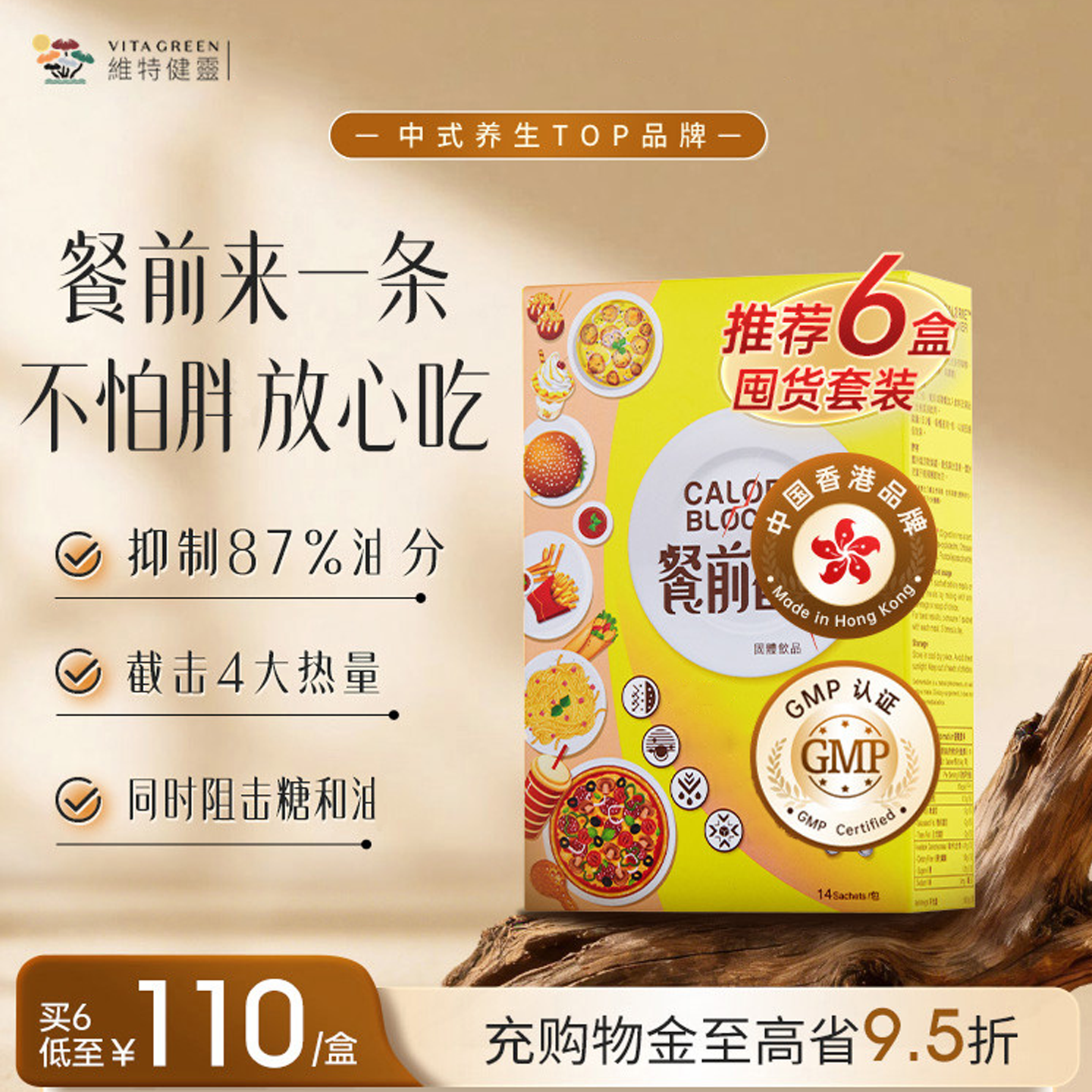 维特健灵餐前截击小黄条vitagreen大餐救星阻油糖断淀粉纤维冲饮