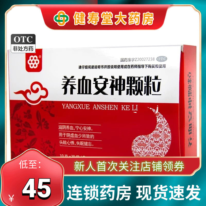 纽兰 养血安神颗粒 20袋/盒 滋阴养血宁心安神头眩心悸失眠健忘